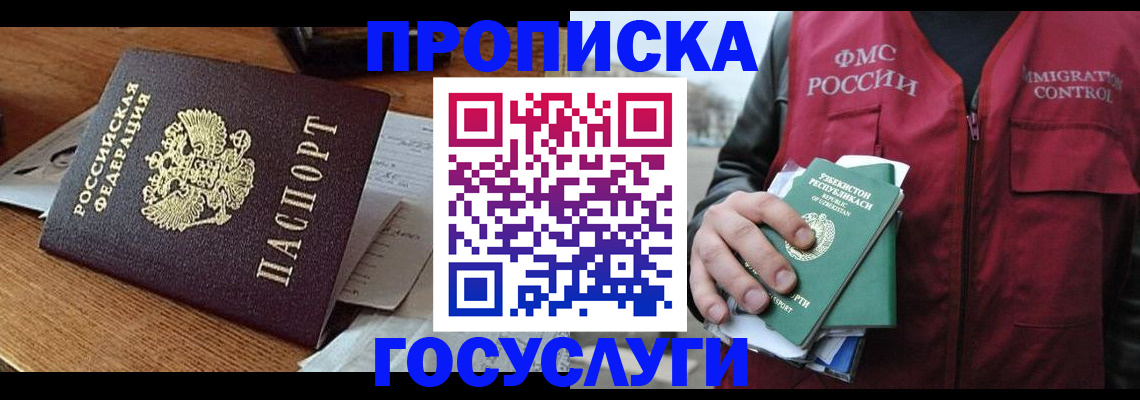 временная регистрация купить в Темрюке