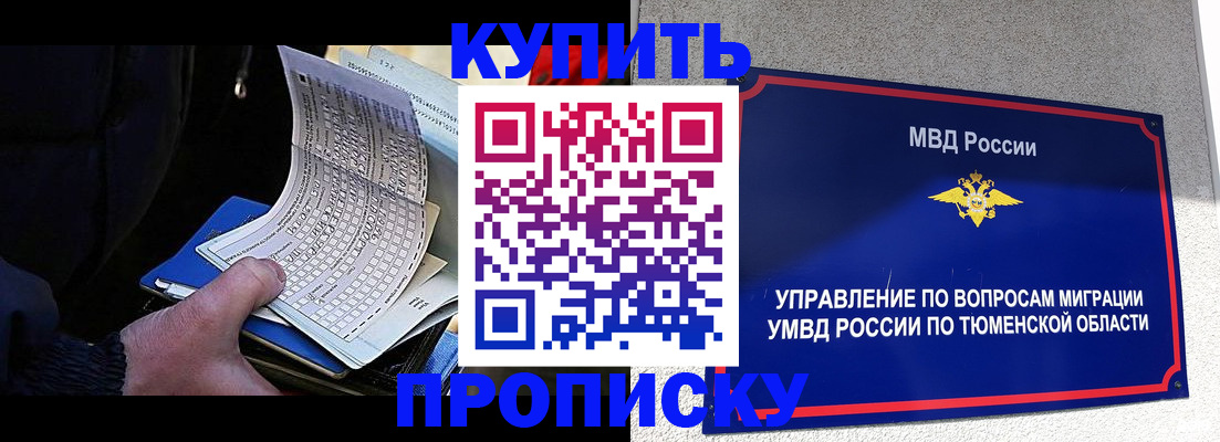 прописка штамп в Темрюке