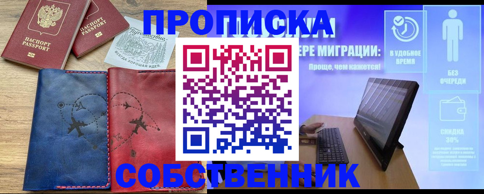 временная регистрация недорого в Темрюке