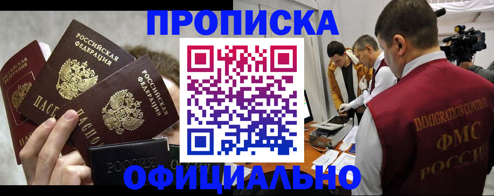 прописка в Темрюке