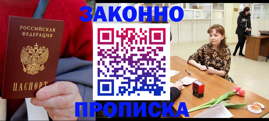 временная регистрация для всех в Темрюке