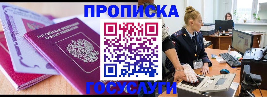 где прописаться в Темрюке