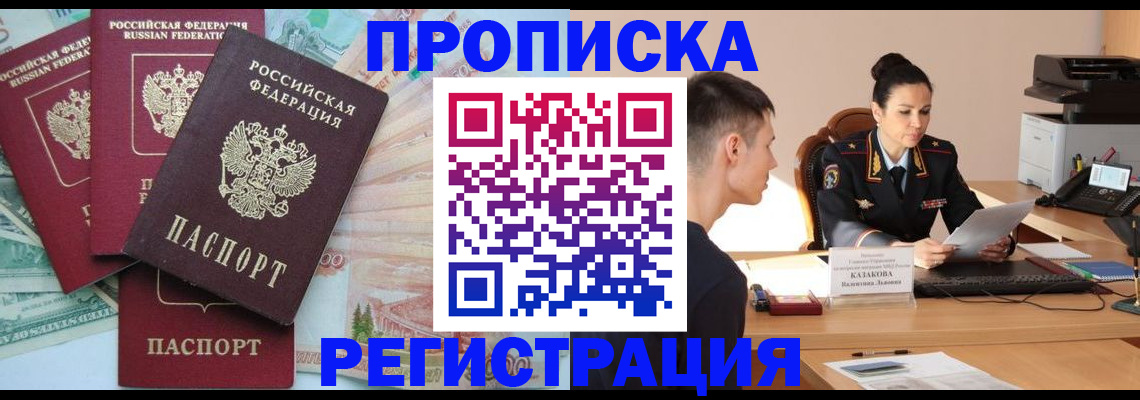 временная регистрация в квартире в Темрюке